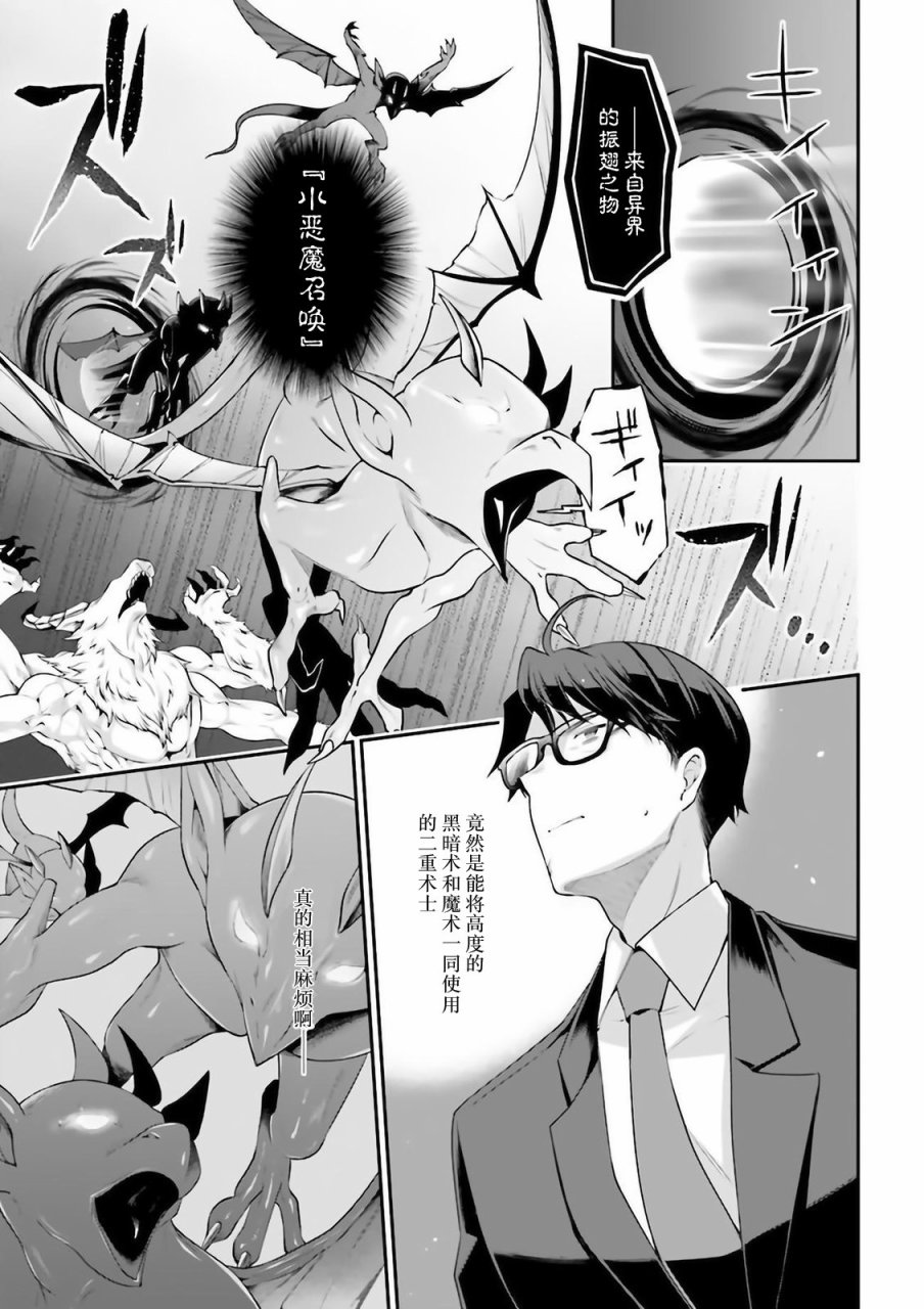 《西装科长的二次转生》漫画最新章节第8话免费下拉式在线观看章节第【32】张图片