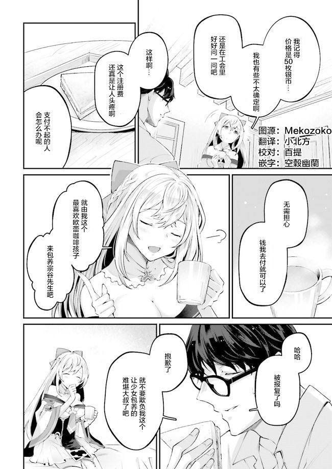 《西装科长的二次转生》漫画最新章节第2.7话免费下拉式在线观看章节第【1】张图片