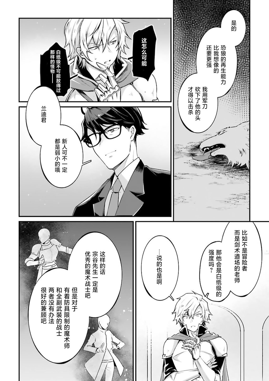 《西装科长的二次转生》漫画最新章节第6话免费下拉式在线观看章节第【12】张图片