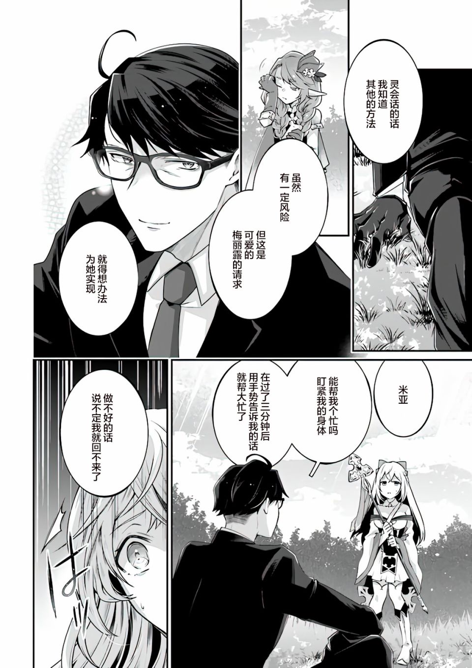 《西装科长的二次转生》漫画最新章节第4话免费下拉式在线观看章节第【22】张图片