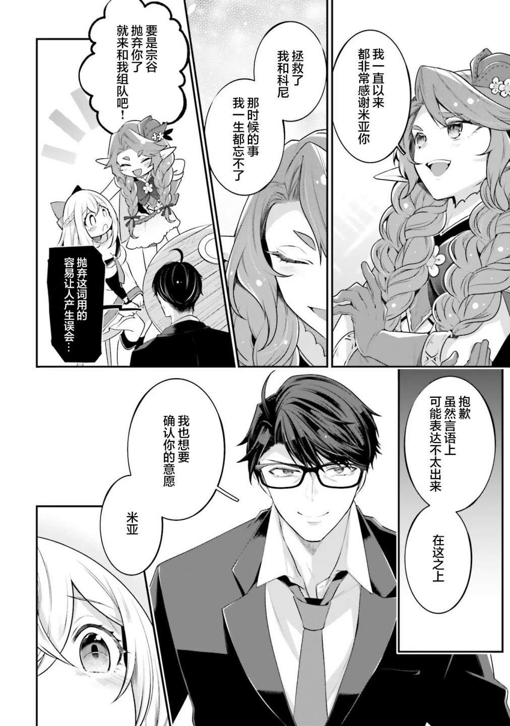 《西装科长的二次转生》漫画最新章节第10话免费下拉式在线观看章节第【34】张图片