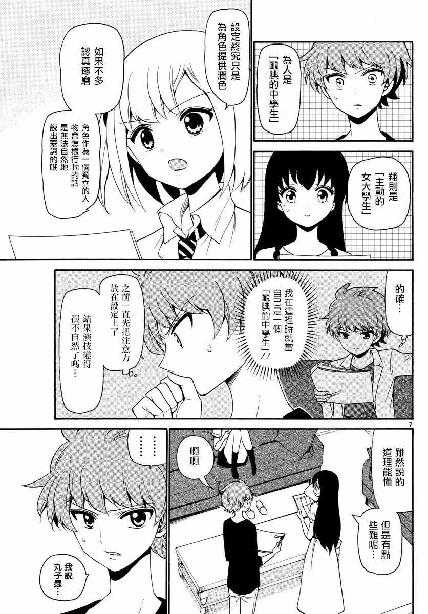 《天籁之声的天使》漫画最新章节第140话免费下拉式在线观看章节第【7】张图片