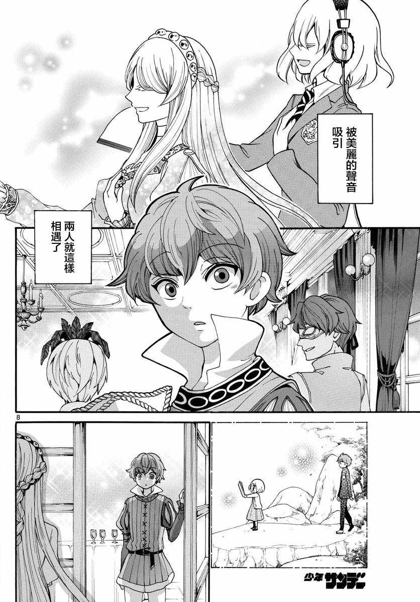 《天籁之声的天使》漫画最新章节第163话免费下拉式在线观看章节第【8】张图片