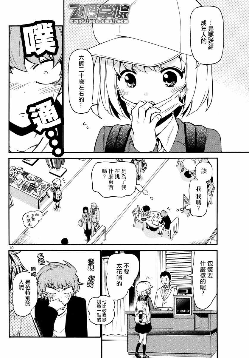 《天籁之声的天使》漫画最新章节第151话免费下拉式在线观看章节第【10】张图片