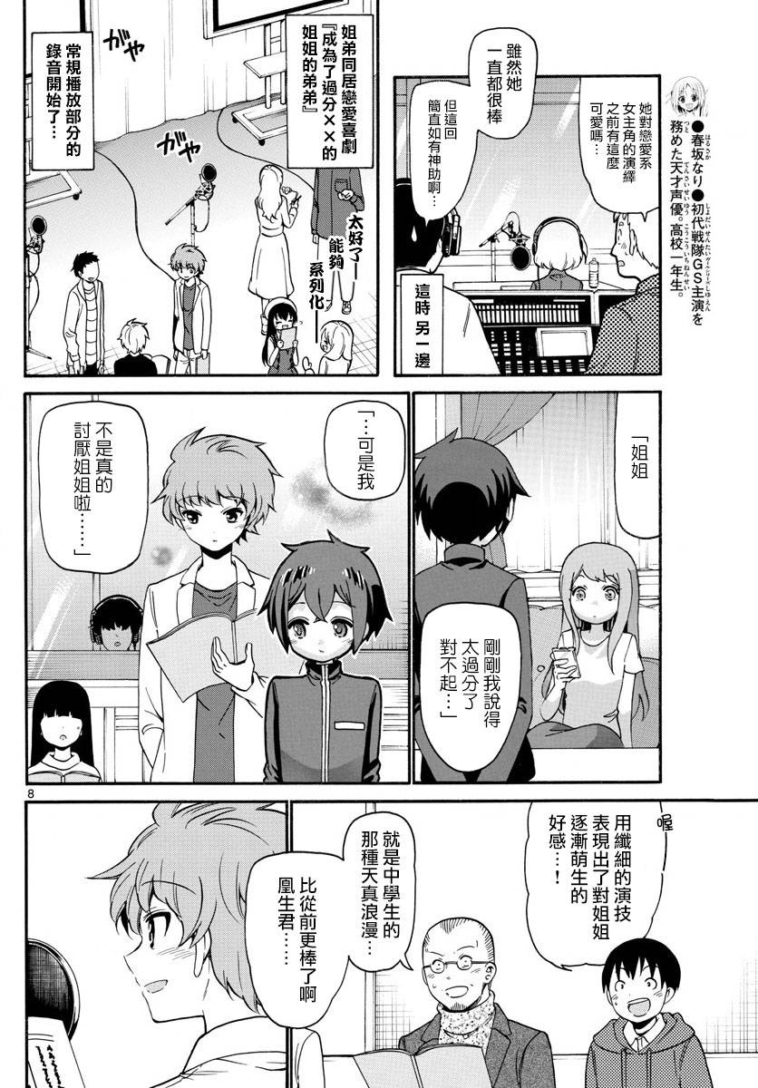 《天籁之声的天使》漫画最新章节第150话免费下拉式在线观看章节第【8】张图片