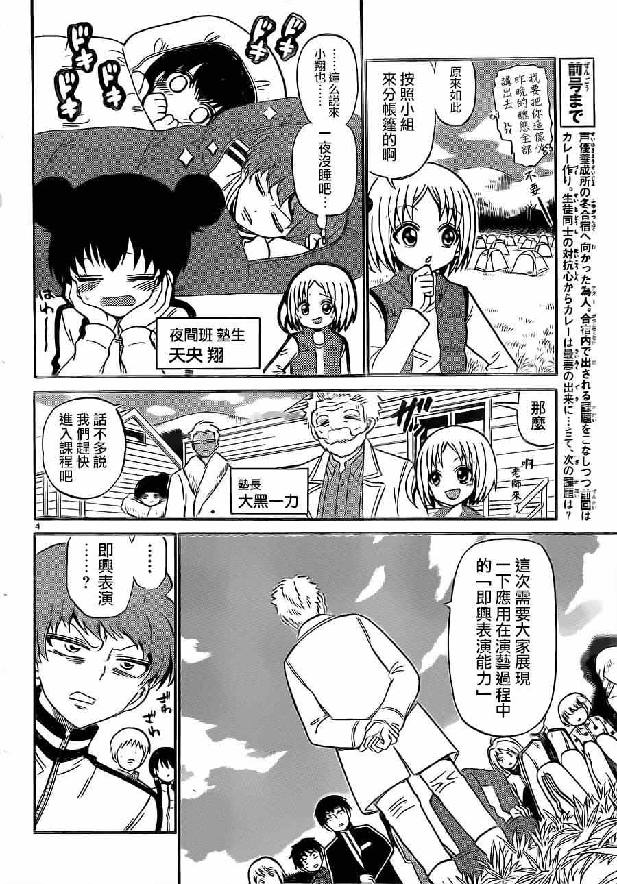 《天籁之声的天使》漫画最新章节第29话免费下拉式在线观看章节第【4】张图片