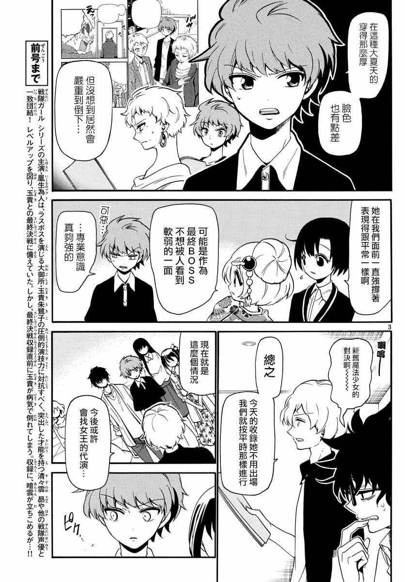 《天籁之声的天使》漫画最新章节第128话免费下拉式在线观看章节第【3】张图片