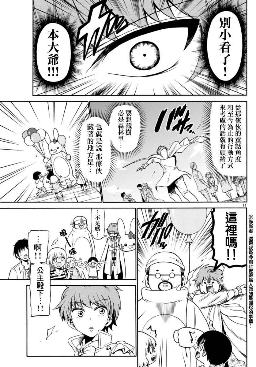 《天籁之声的天使》漫画最新章节第79话免费下拉式在线观看章节第【11】张图片