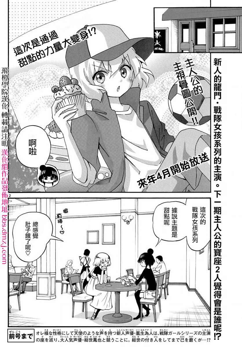 《天籁之声的天使》漫画最新章节第91话免费下拉式在线观看章节第【2】张图片