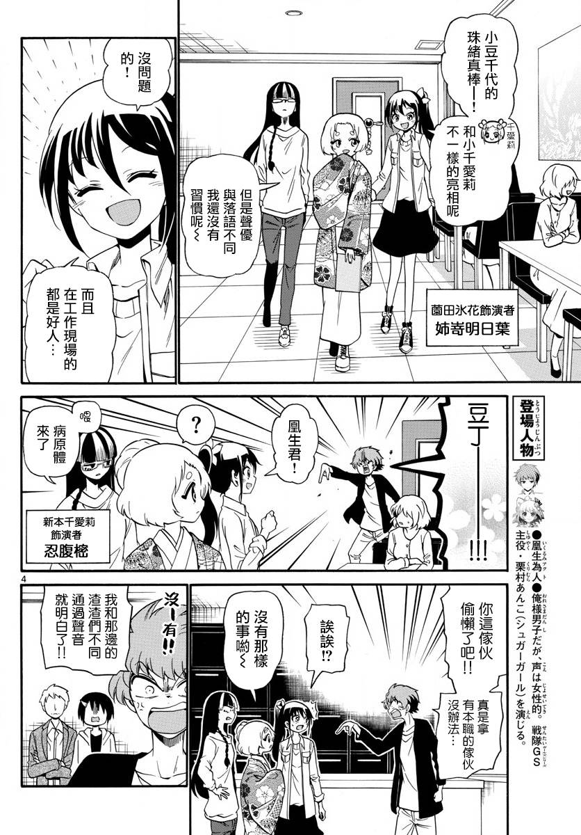 《天籁之声的天使》漫画最新章节第111话免费下拉式在线观看章节第【4】张图片