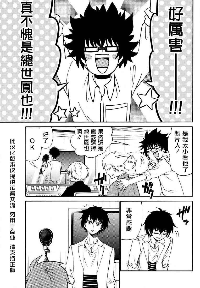 《天籁之声的天使》漫画最新章节第93话免费下拉式在线观看章节第【13】张图片