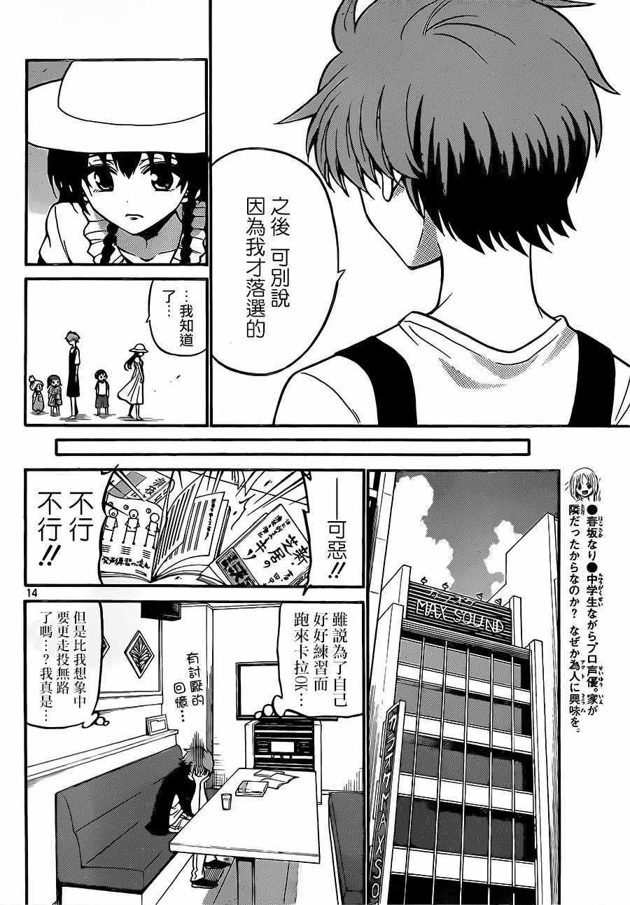 《天籁之声的天使》漫画最新章节第42话免费下拉式在线观看章节第【14】张图片