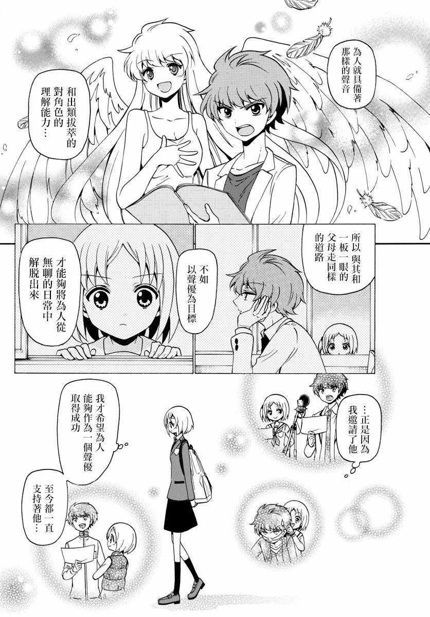 《天籁之声的天使》漫画最新章节第142话免费下拉式在线观看章节第【10】张图片