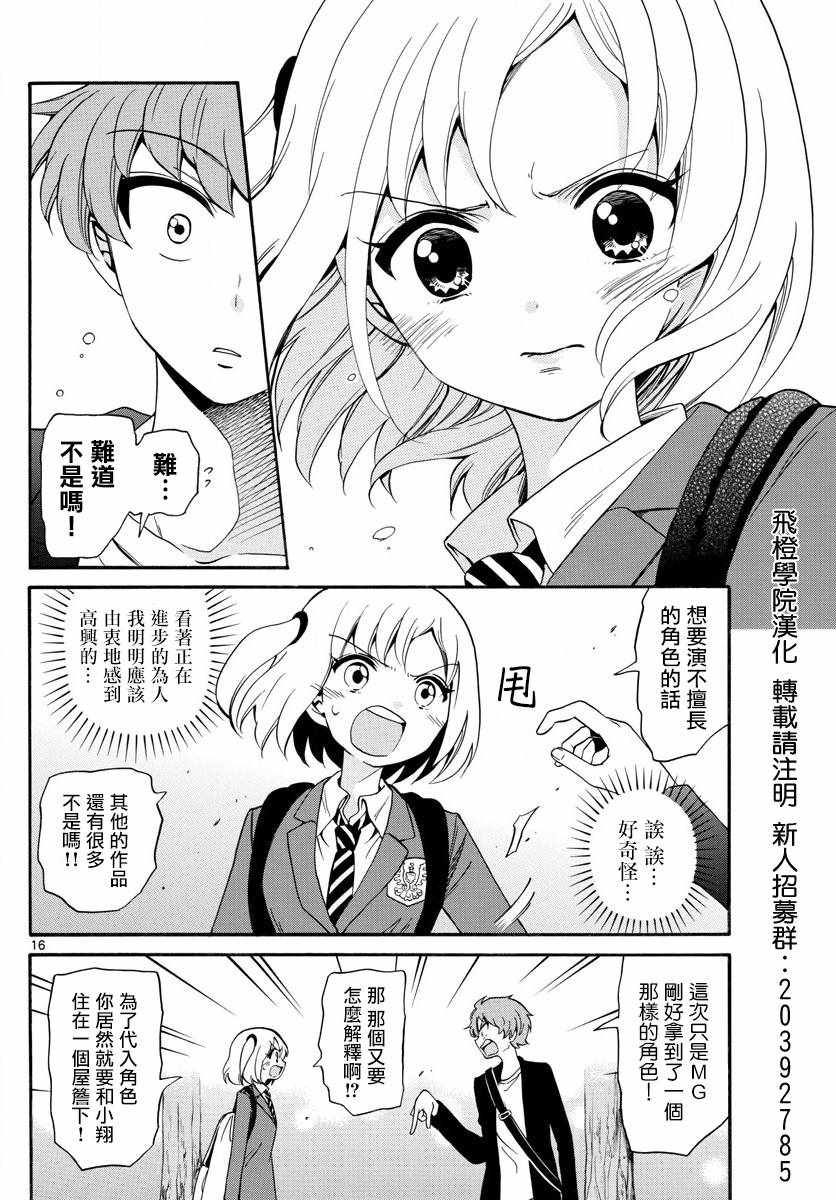 《天籁之声的天使》漫画最新章节第141话免费下拉式在线观看章节第【16】张图片