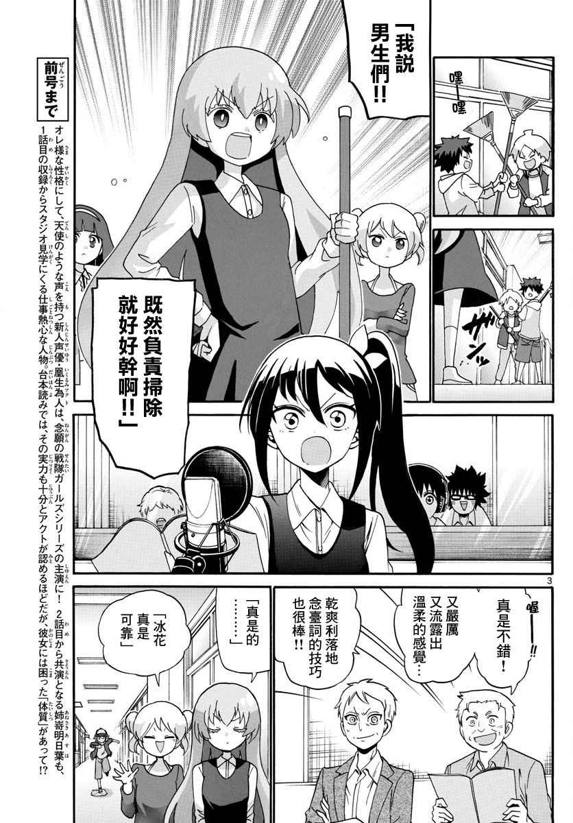 《天籁之声的天使》漫画最新章节第103话免费下拉式在线观看章节第【3】张图片