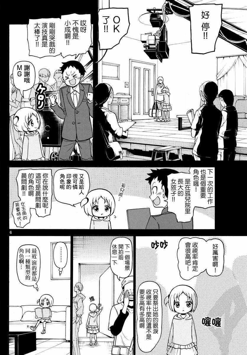 《天籁之声的天使》漫画最新章节第153话免费下拉式在线观看章节第【6】张图片