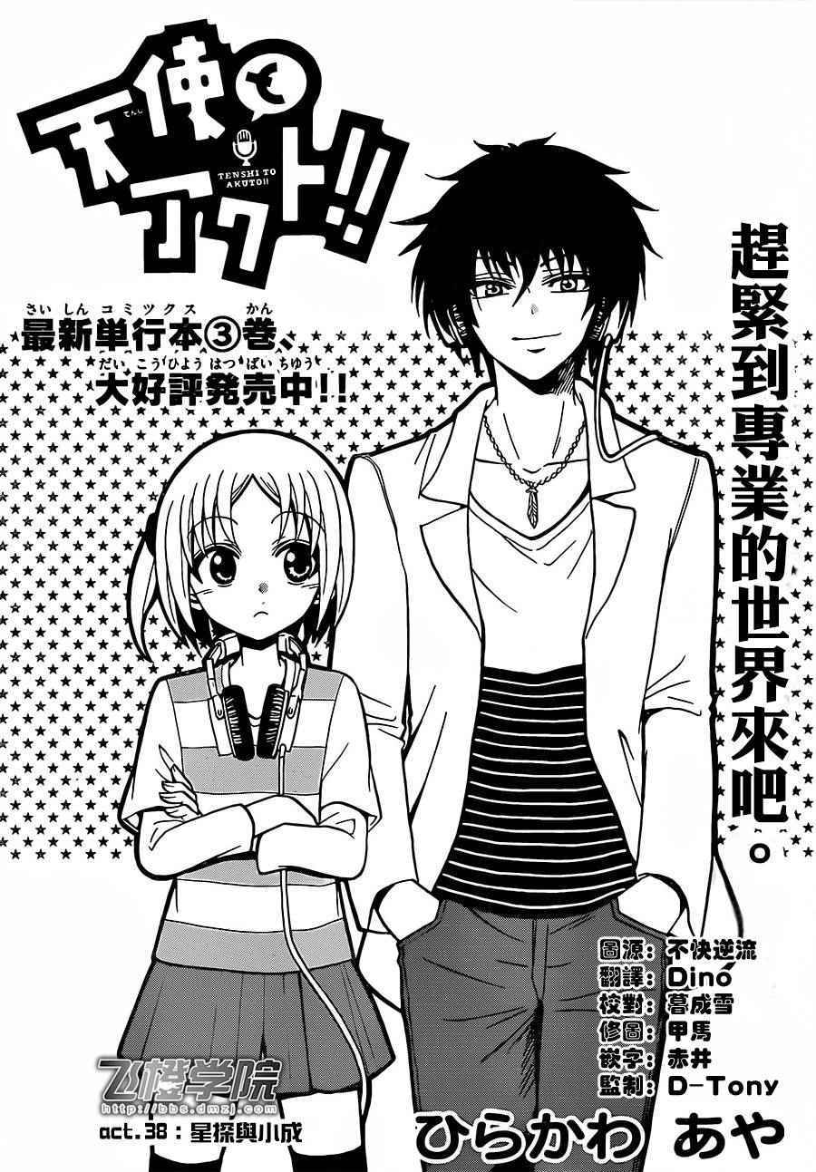 《天籁之声的天使》漫画最新章节第38话免费下拉式在线观看章节第【1】张图片