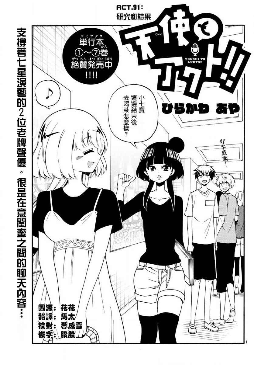 《天籁之声的天使》漫画最新章节第91话免费下拉式在线观看章节第【1】张图片