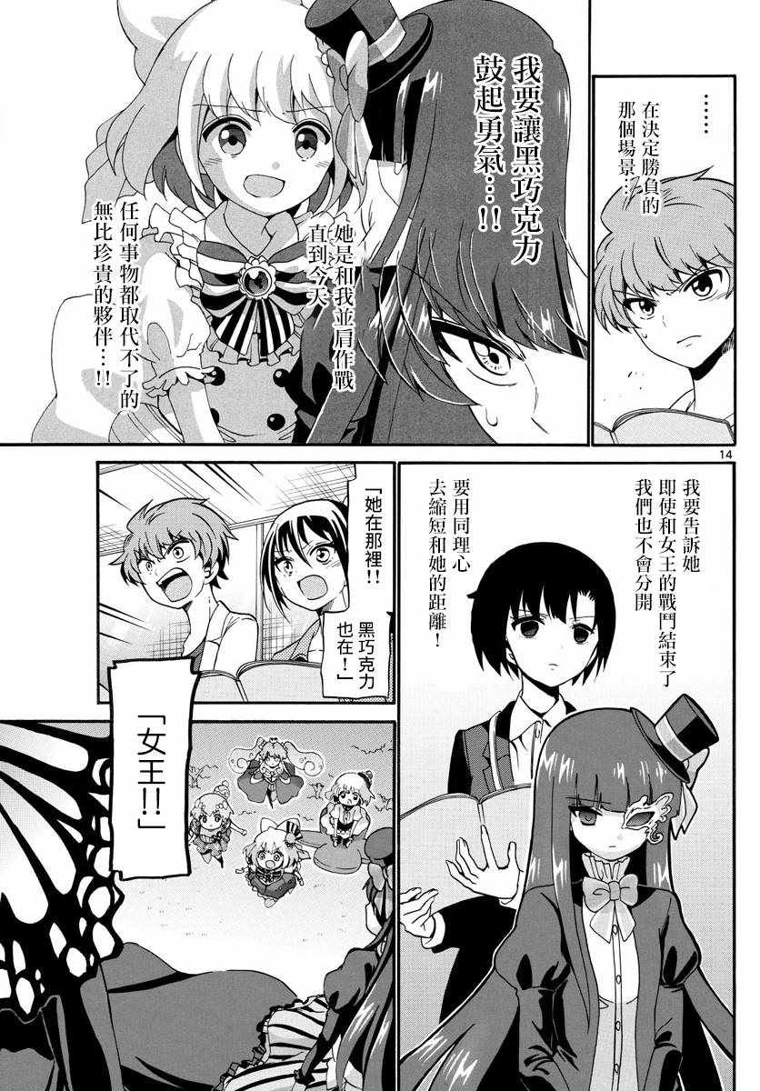 《天籁之声的天使》漫画最新章节第129话免费下拉式在线观看章节第【14】张图片