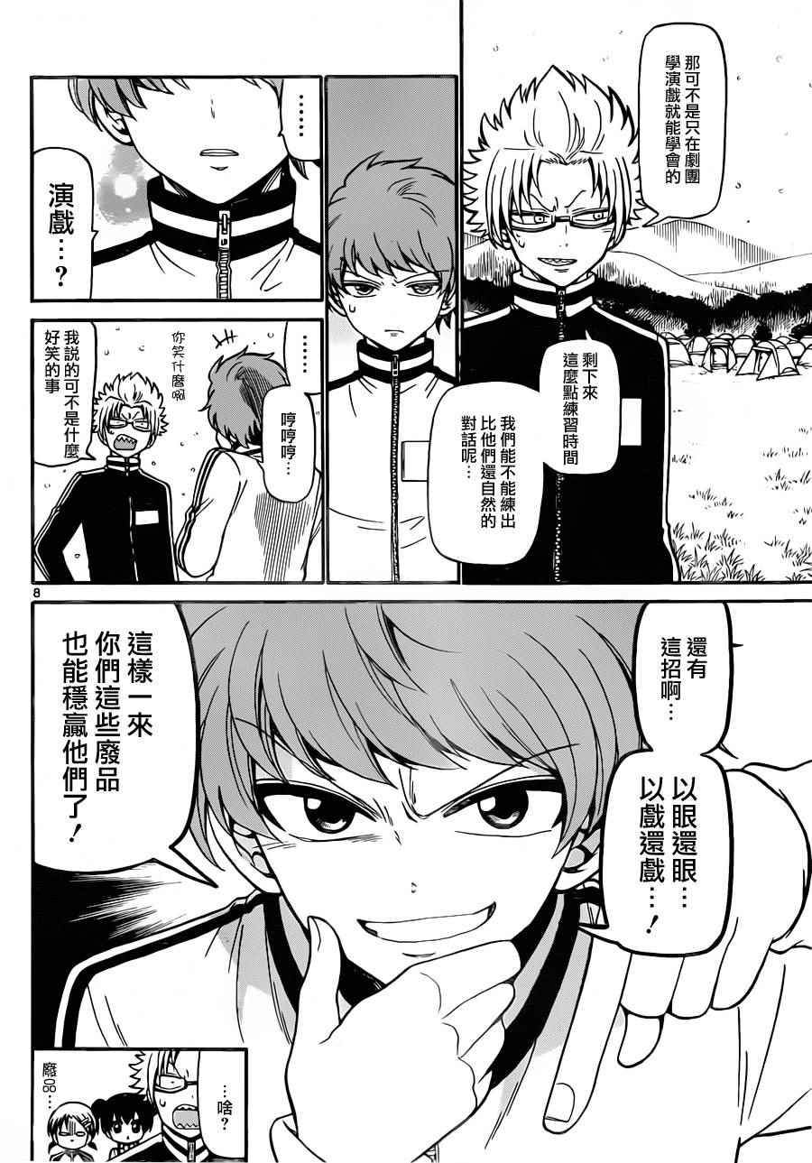 《天籁之声的天使》漫画最新章节第27话免费下拉式在线观看章节第【8】张图片