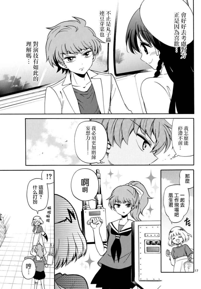 《天籁之声的天使》漫画最新章节第79话免费下拉式在线观看章节第【17】张图片