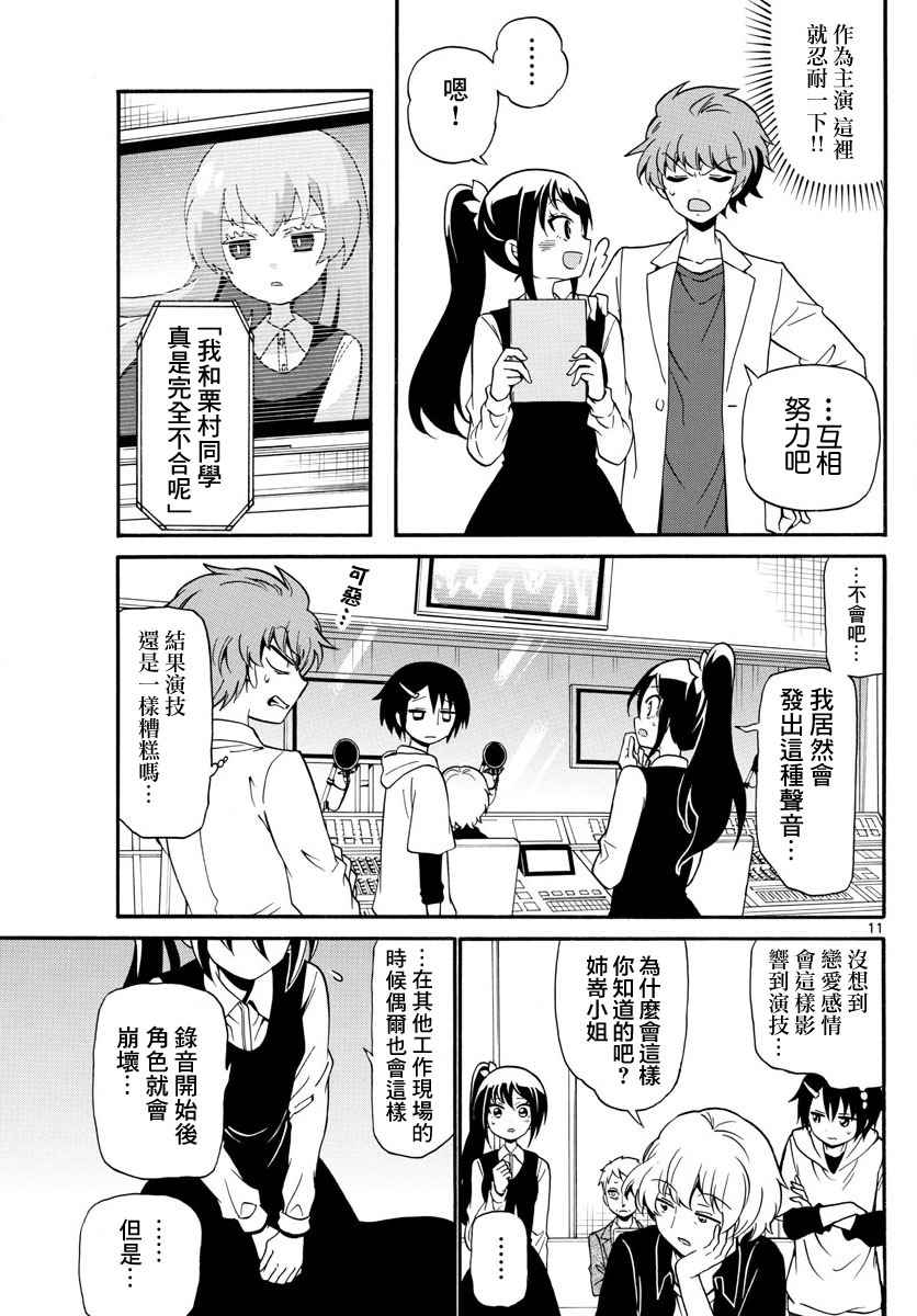 《天籁之声的天使》漫画最新章节第103话免费下拉式在线观看章节第【11】张图片