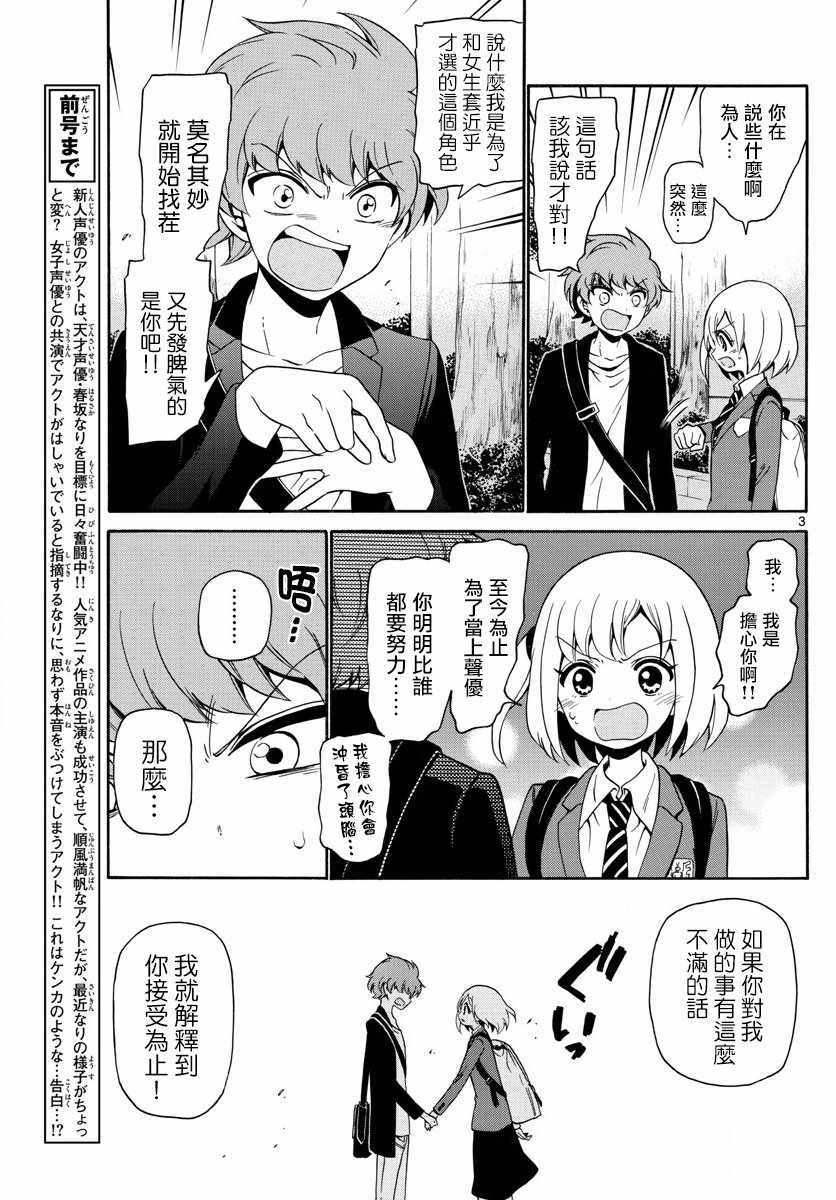 《天籁之声的天使》漫画最新章节第142话免费下拉式在线观看章节第【3】张图片