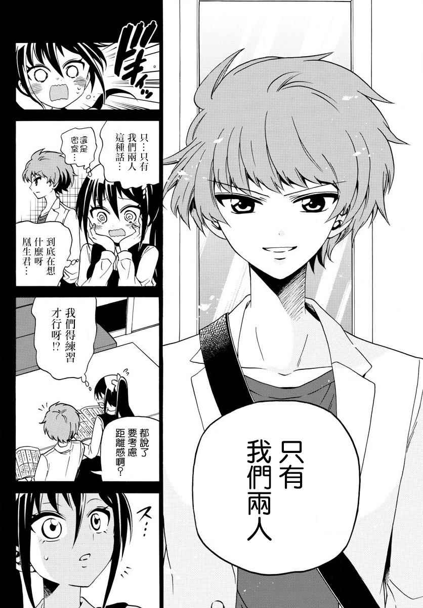 《天籁之声的天使》漫画最新章节第104话免费下拉式在线观看章节第【12】张图片