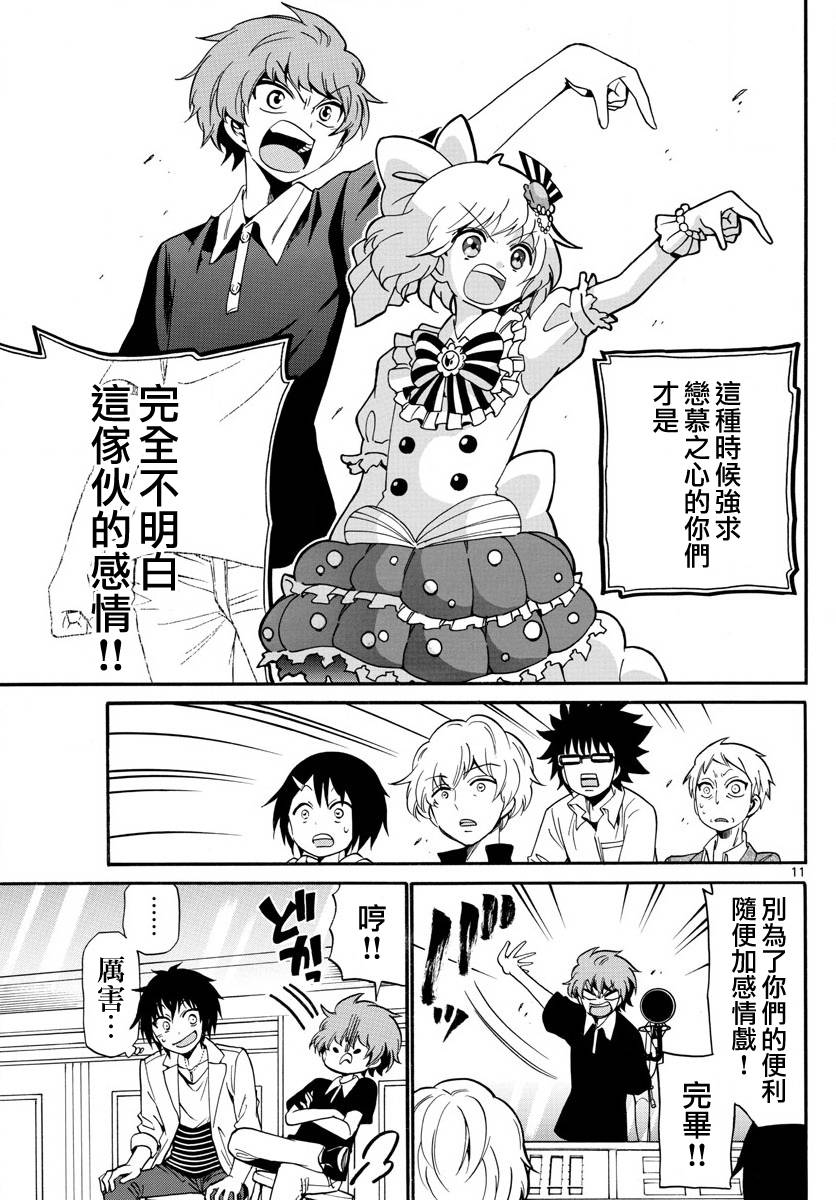 《天籁之声的天使》漫画最新章节第95话免费下拉式在线观看章节第【11】张图片