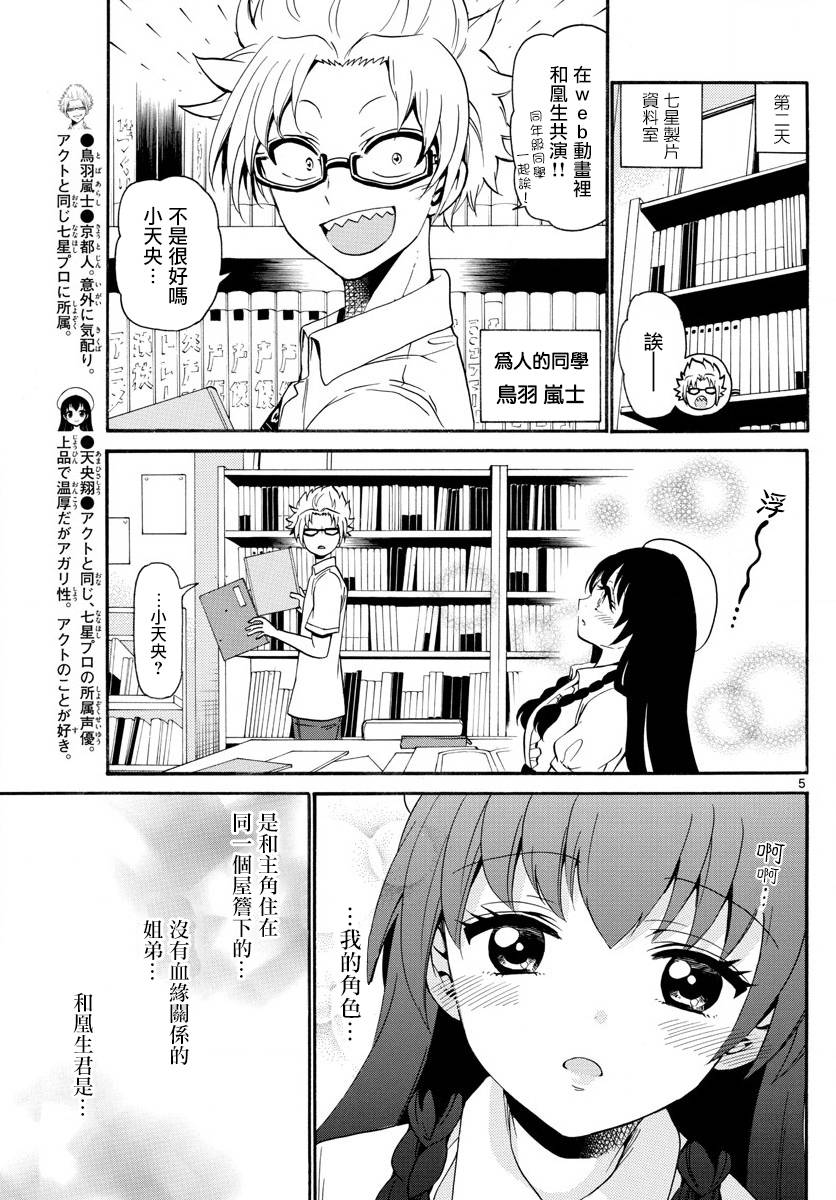 《天籁之声的天使》漫画最新章节第138话免费下拉式在线观看章节第【5】张图片