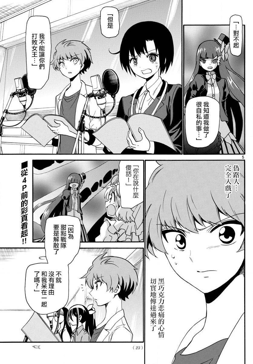 《天籁之声的天使》漫画最新章节第130话免费下拉式在线观看章节第【4】张图片