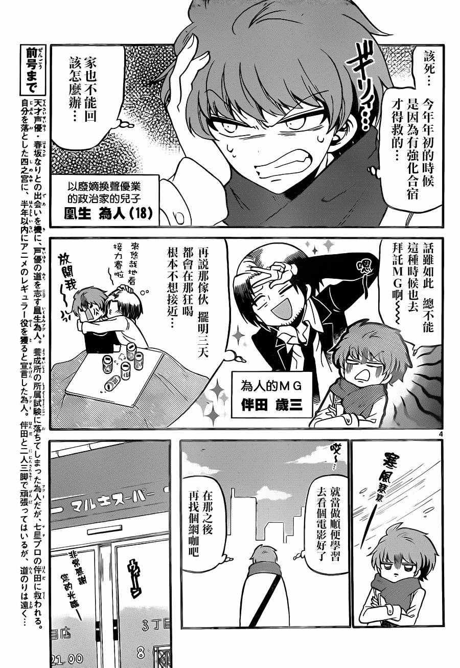 《天籁之声的天使》漫画最新章节第57话免费下拉式在线观看章节第【3】张图片