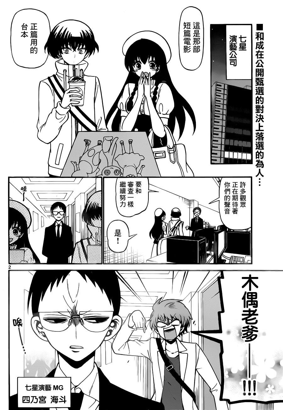 《天籁之声的天使》漫画最新章节第74话免费下拉式在线观看章节第【2】张图片