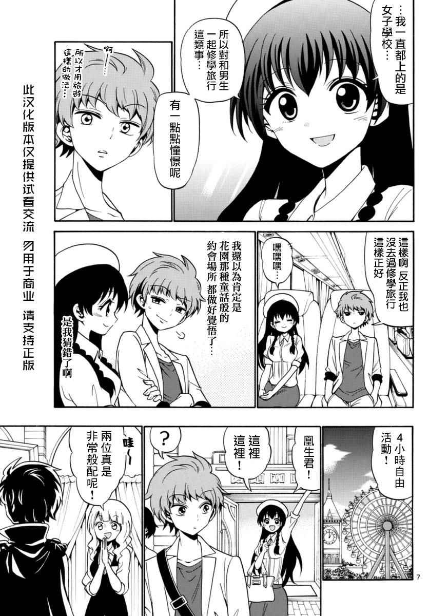 《天籁之声的天使》漫画最新章节第79话免费下拉式在线观看章节第【7】张图片