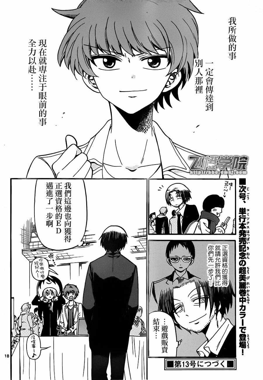 《天籁之声的天使》漫画最新章节第56话免费下拉式在线观看章节第【18】张图片