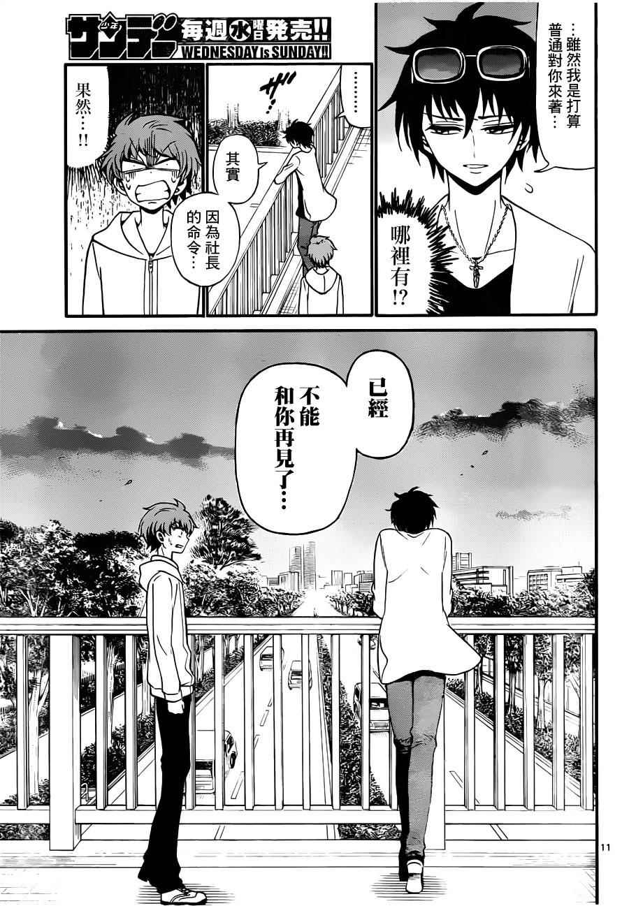 《天籁之声的天使》漫画最新章节第68话免费下拉式在线观看章节第【11】张图片