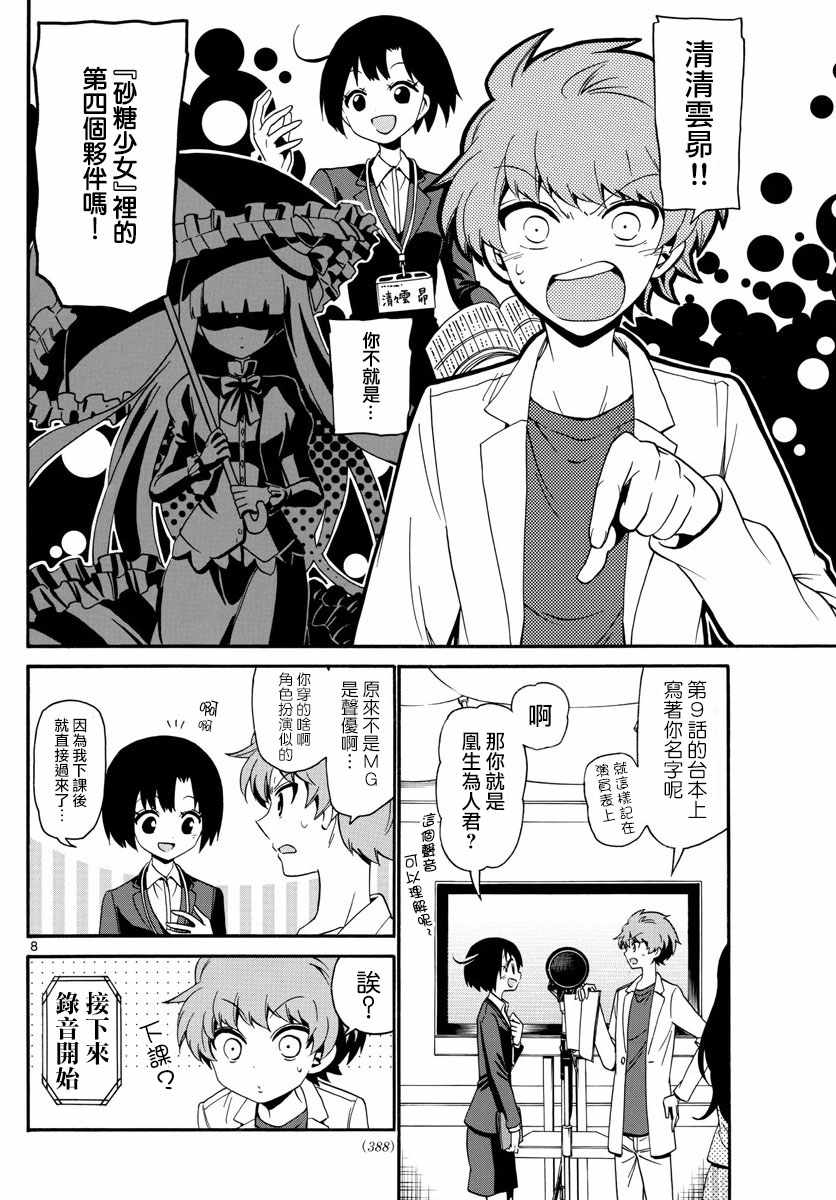 《天籁之声的天使》漫画最新章节第115话免费下拉式在线观看章节第【8】张图片