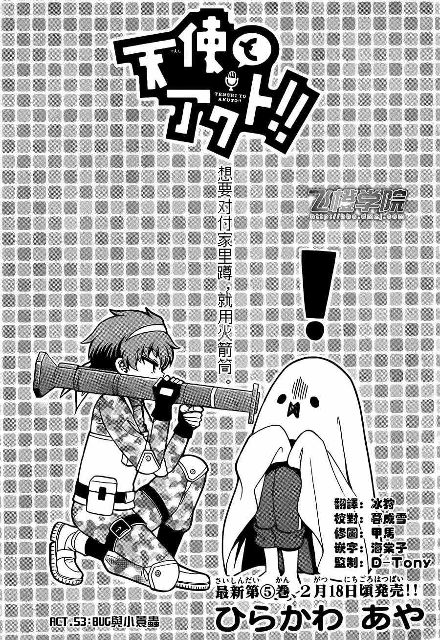 《天籁之声的天使》漫画最新章节第53话免费下拉式在线观看章节第【1】张图片