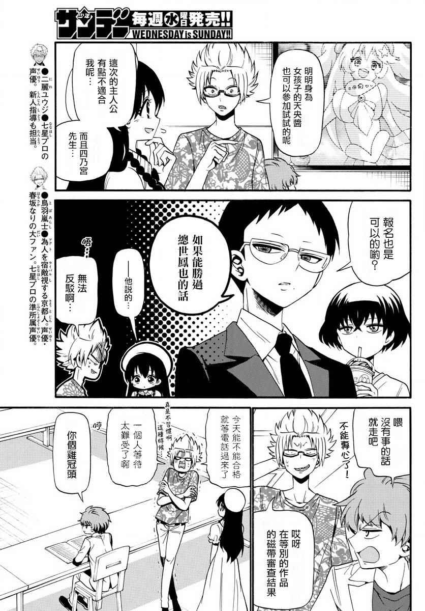 《天籁之声的天使》漫画最新章节第91话免费下拉式在线观看章节第【7】张图片