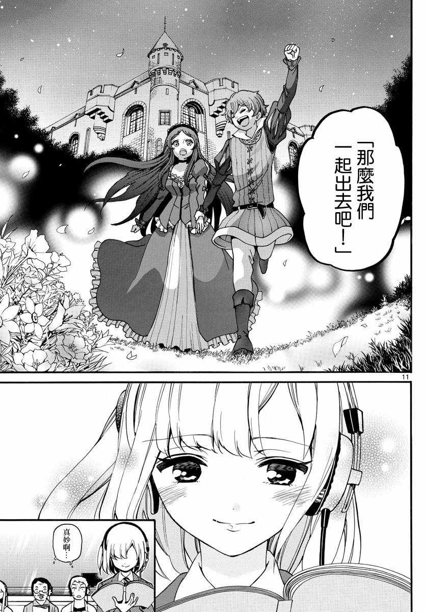 《天籁之声的天使》漫画最新章节第163话免费下拉式在线观看章节第【11】张图片