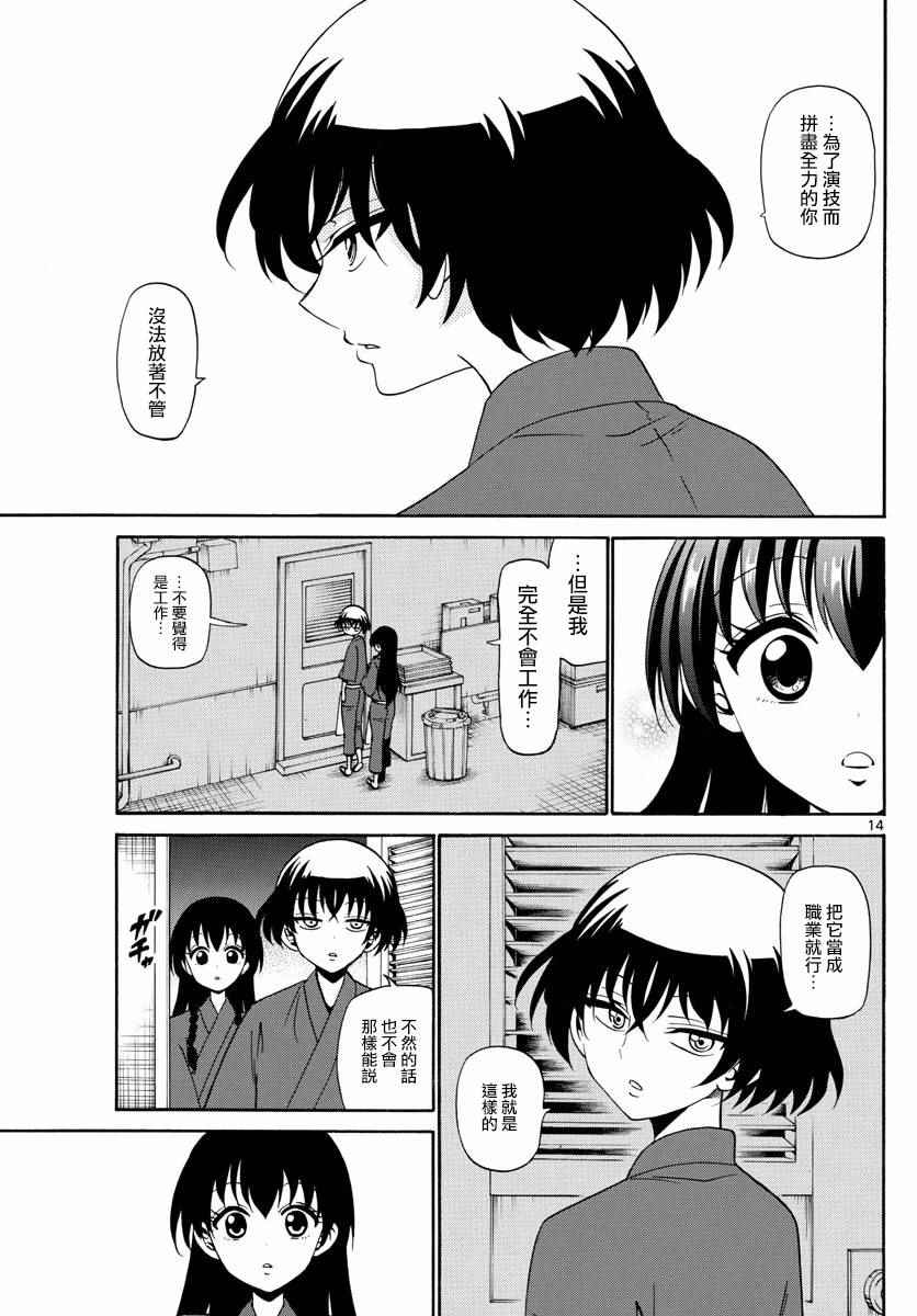 《天籁之声的天使》漫画最新章节第81话免费下拉式在线观看章节第【14】张图片