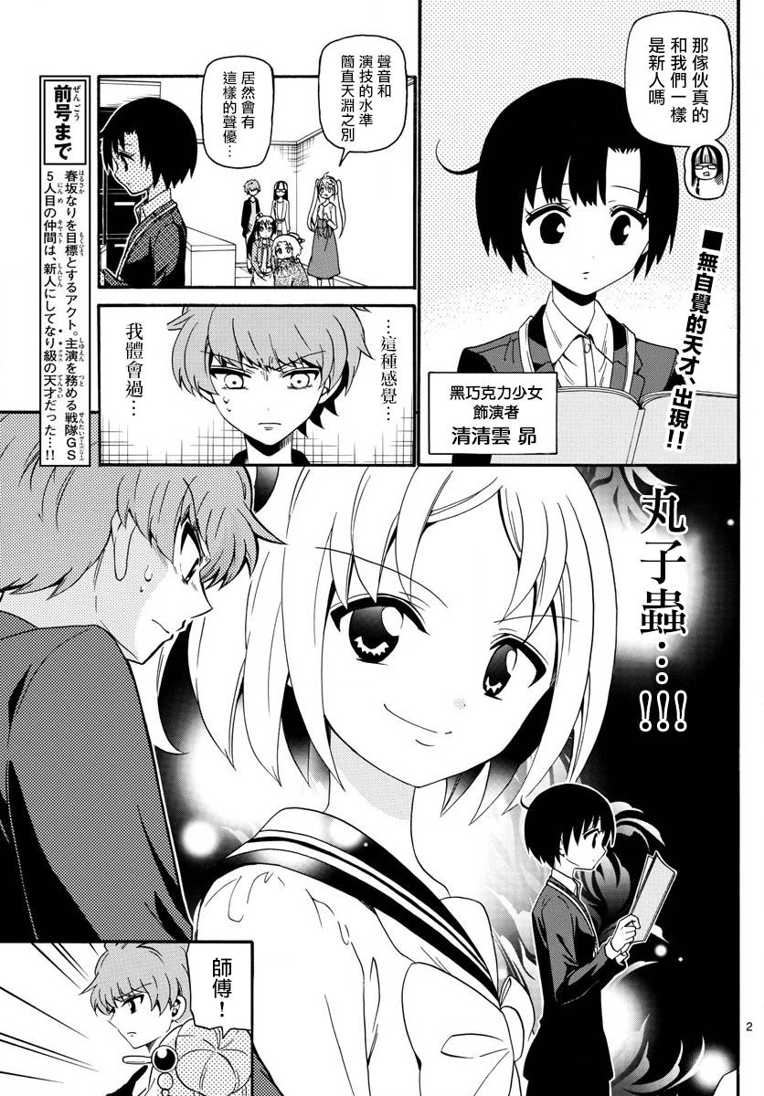 《天籁之声的天使》漫画最新章节第117话免费下拉式在线观看章节第【3】张图片