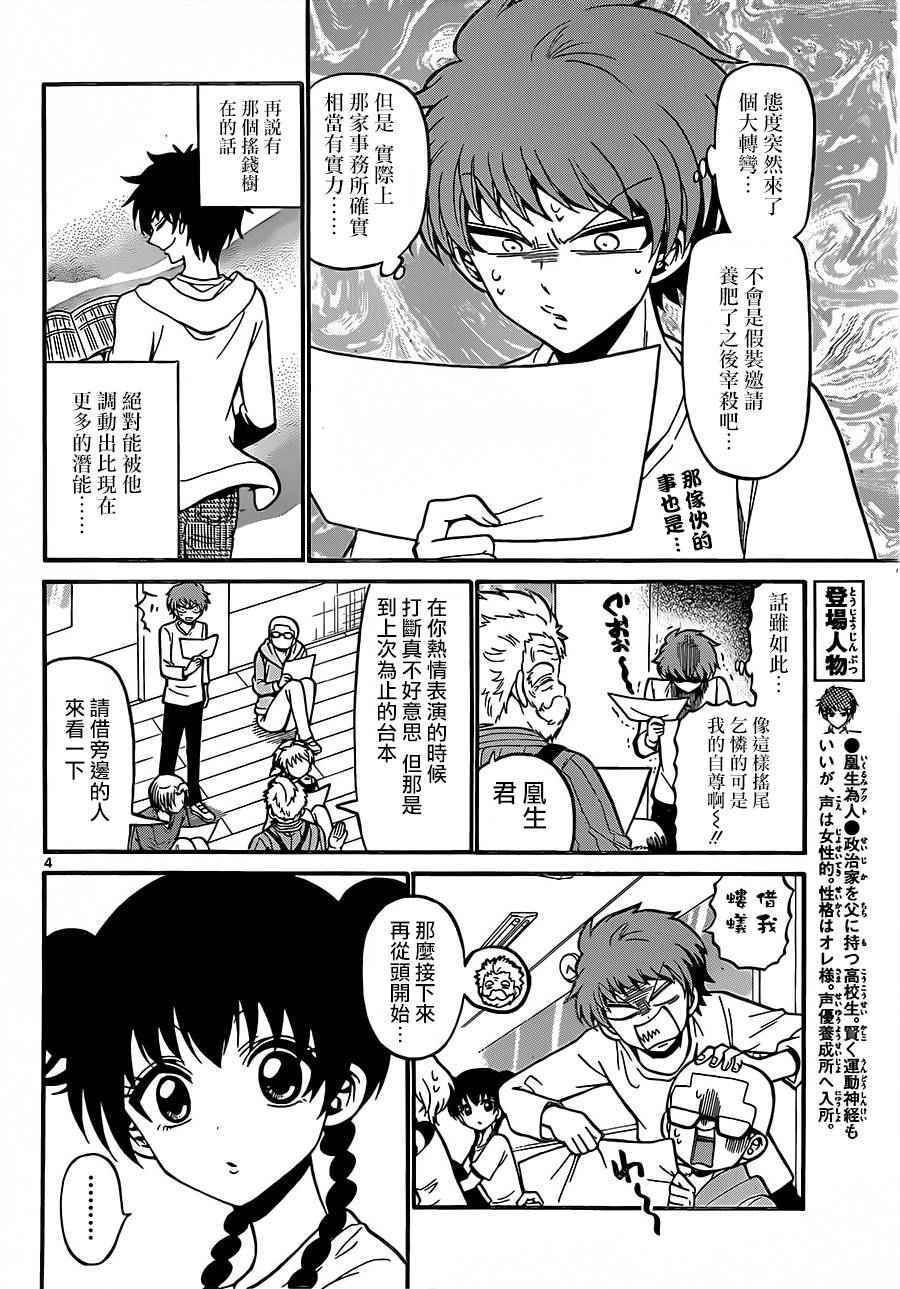 《天籁之声的天使》漫画最新章节第38话免费下拉式在线观看章节第【4】张图片