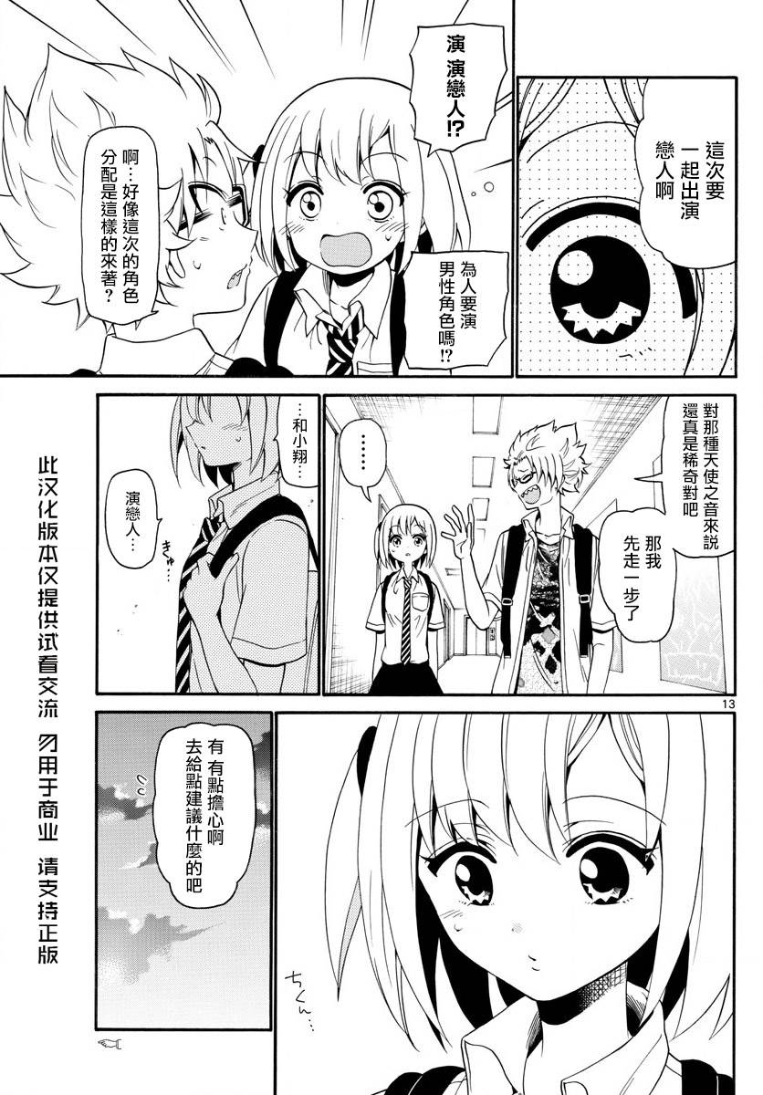 《天籁之声的天使》漫画最新章节第138话免费下拉式在线观看章节第【13】张图片