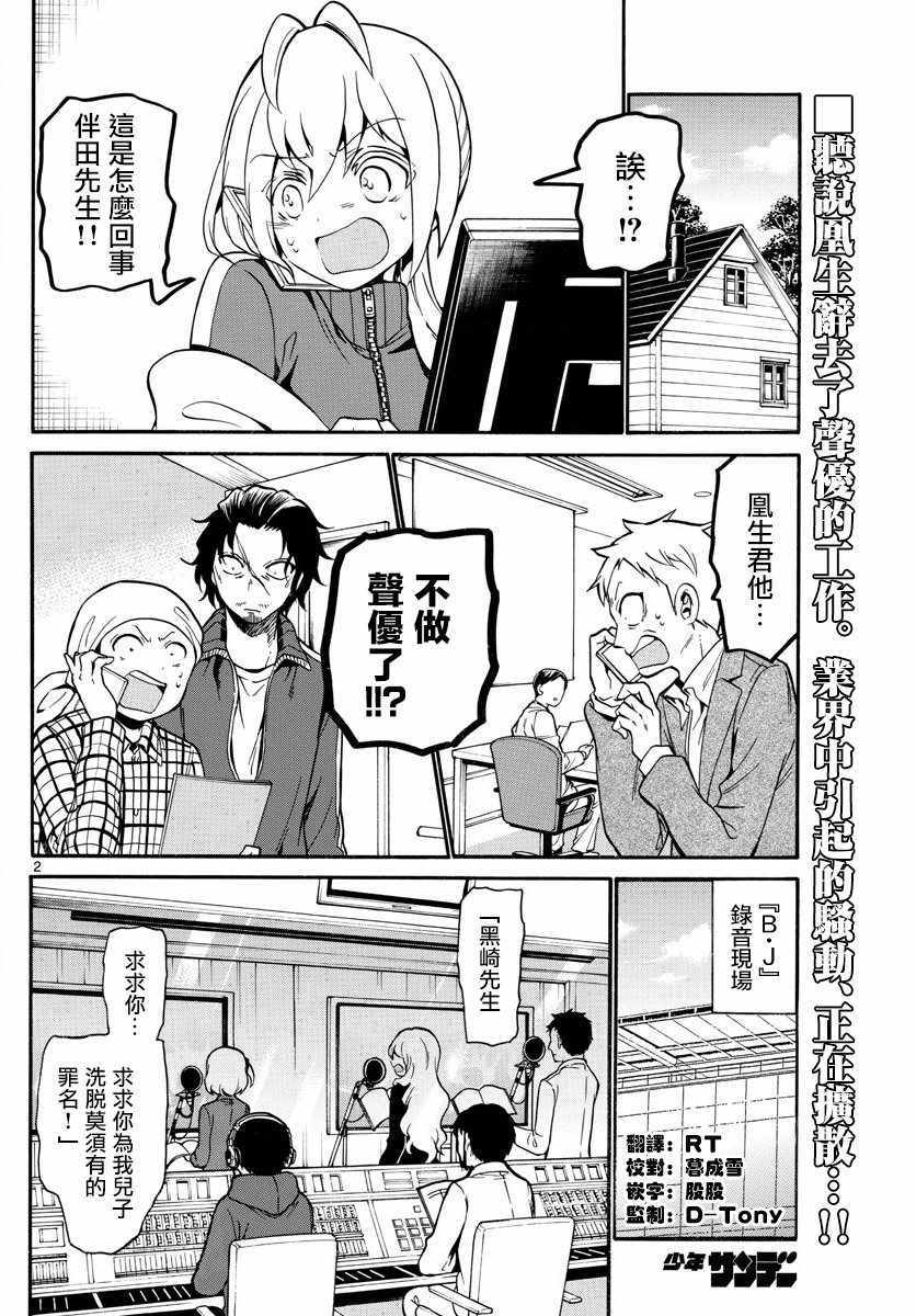 《天籁之声的天使》漫画最新章节第157话免费下拉式在线观看章节第【2】张图片