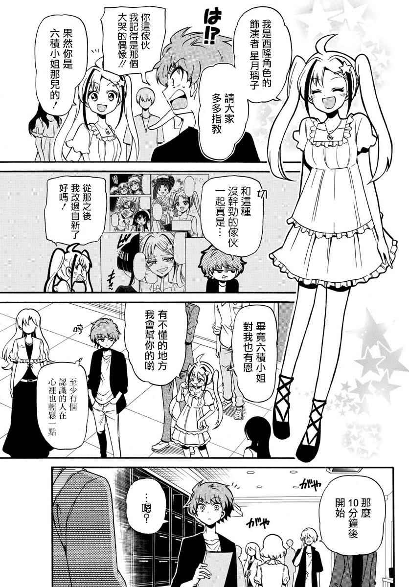 《天籁之声的天使》漫画最新章节第101话免费下拉式在线观看章节第【11】张图片