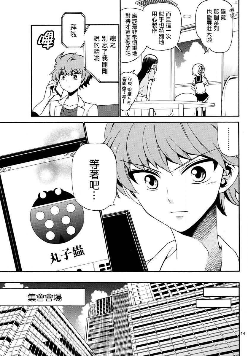 《天籁之声的天使》漫画最新章节第100话免费下拉式在线观看章节第【14】张图片