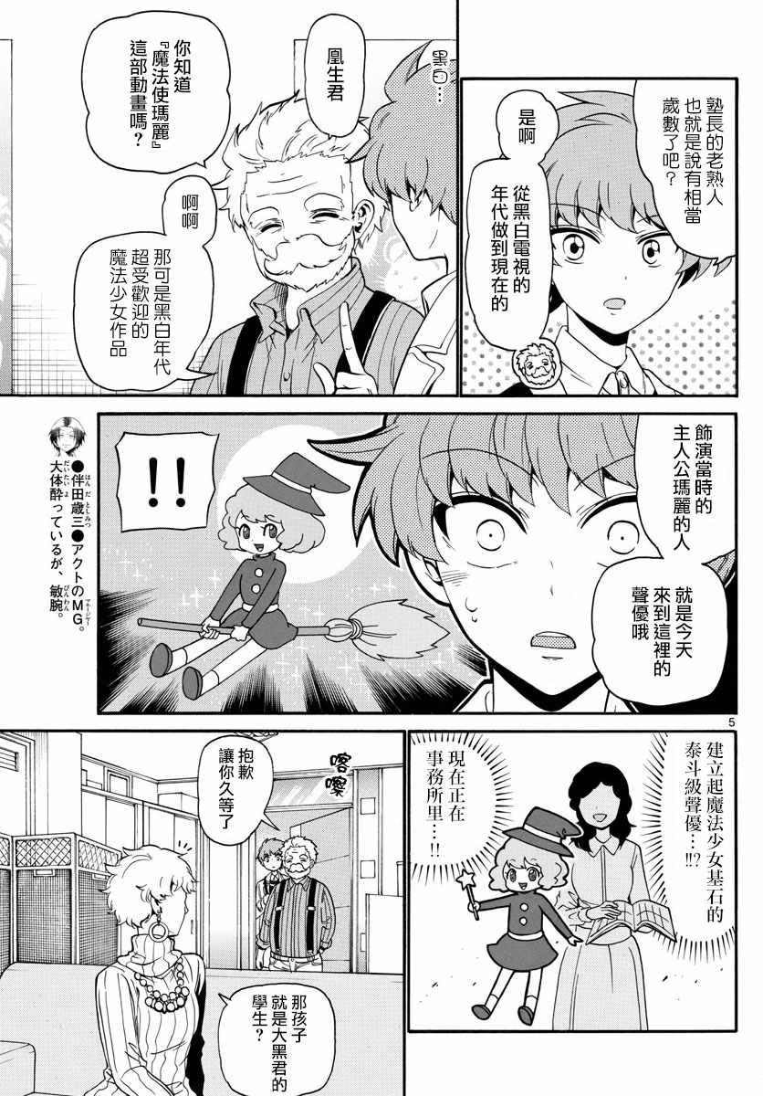 《天籁之声的天使》漫画最新章节第120话免费下拉式在线观看章节第【5】张图片