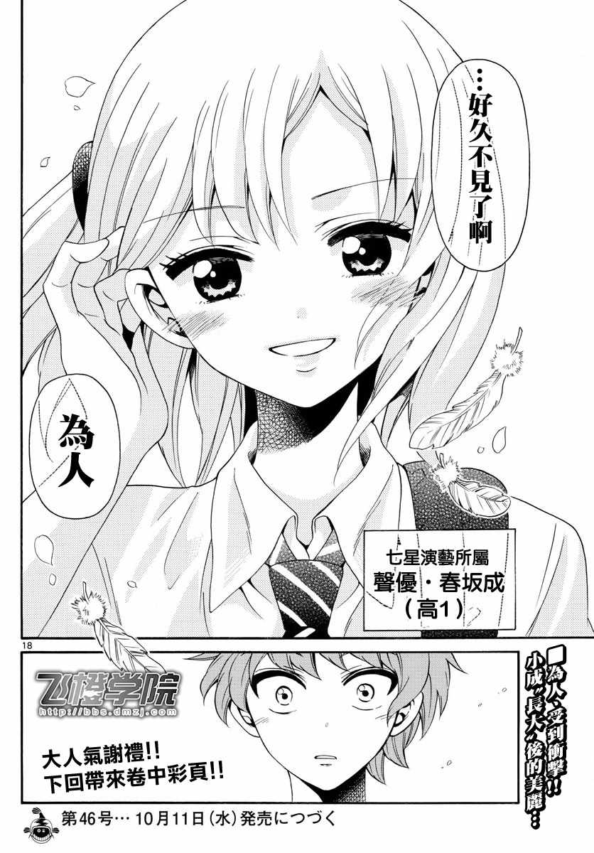 《天籁之声的天使》漫画最新章节第135话免费下拉式在线观看章节第【17】张图片