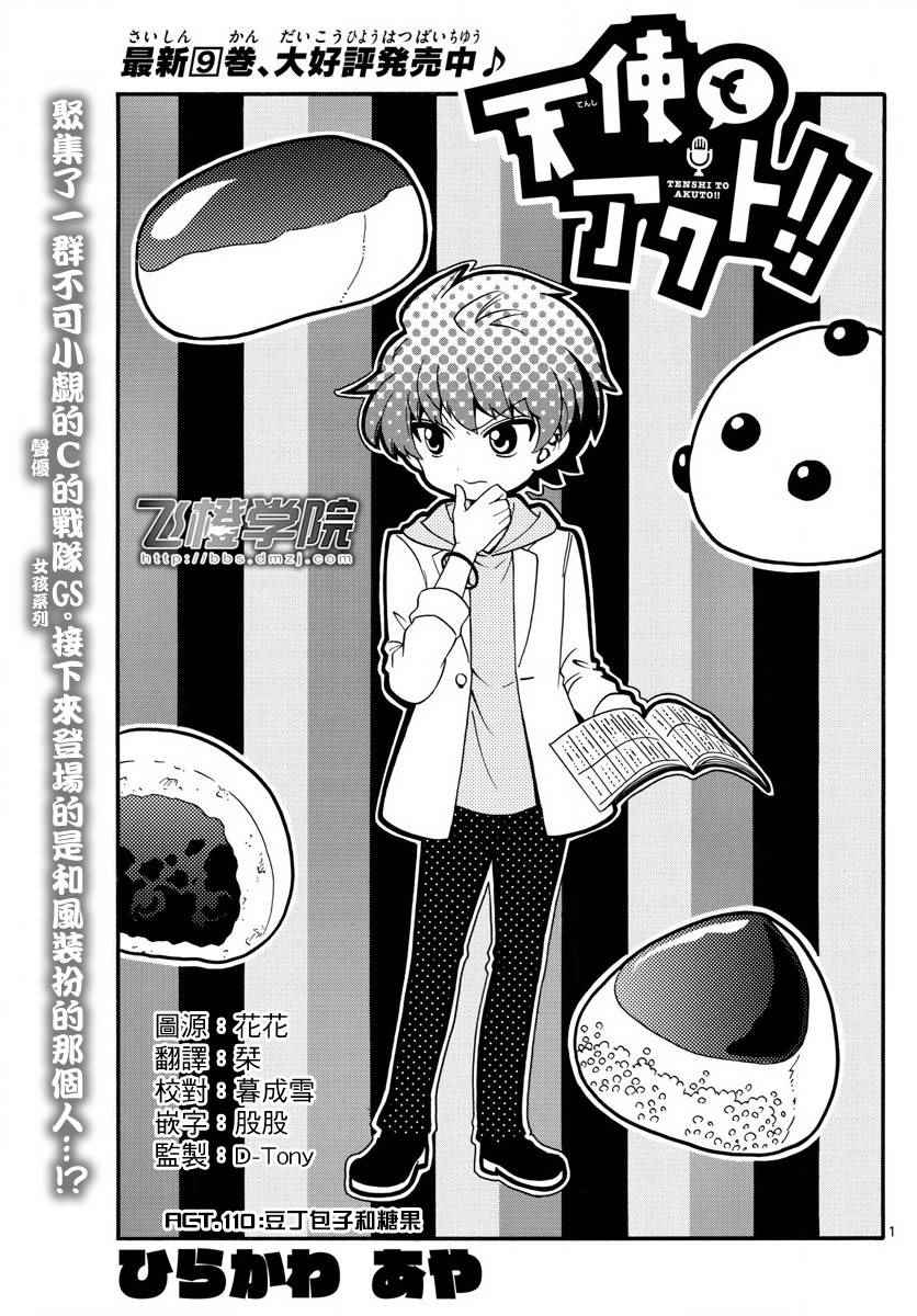 《天籁之声的天使》漫画最新章节第110话免费下拉式在线观看章节第【1】张图片